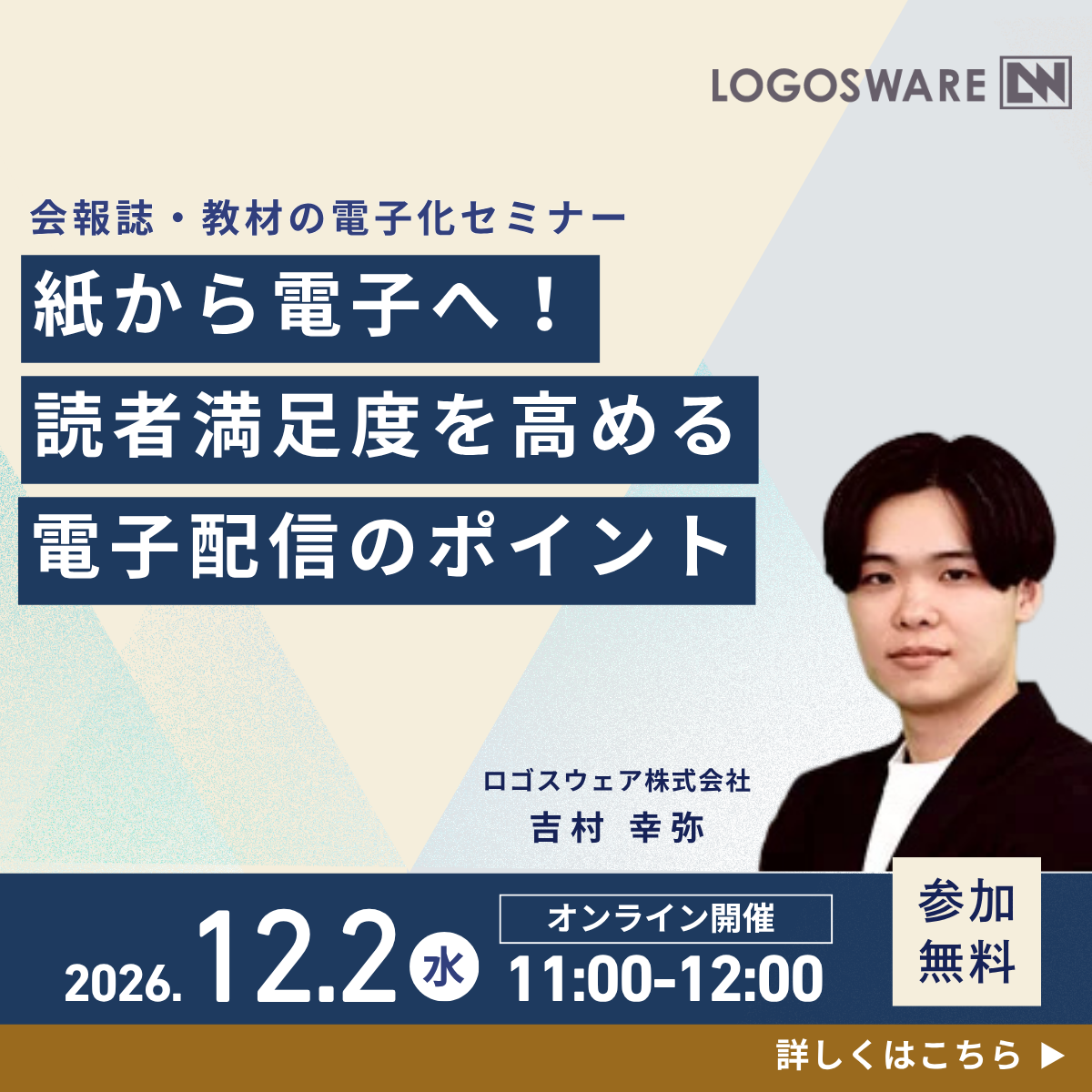 紙から電子へ！読者満足度を高める電子配信のポイント