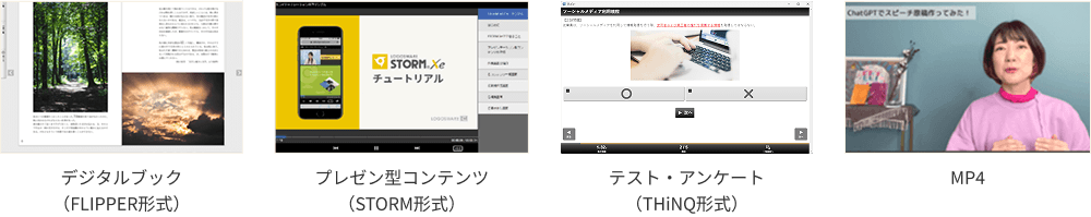 マルチコンテンツ対応