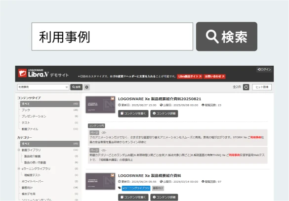 検索画面のイメージ